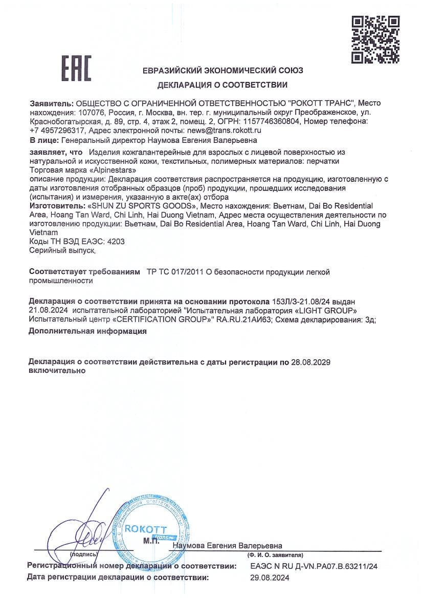 Декларация соответствия РОКОТТ Транс - 1