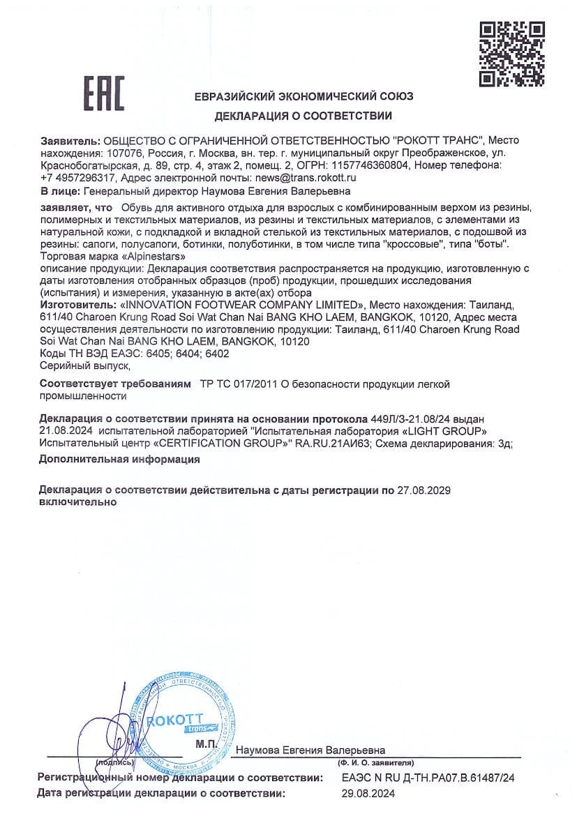 Декларация соответствия РОКОТТ Транс - 2