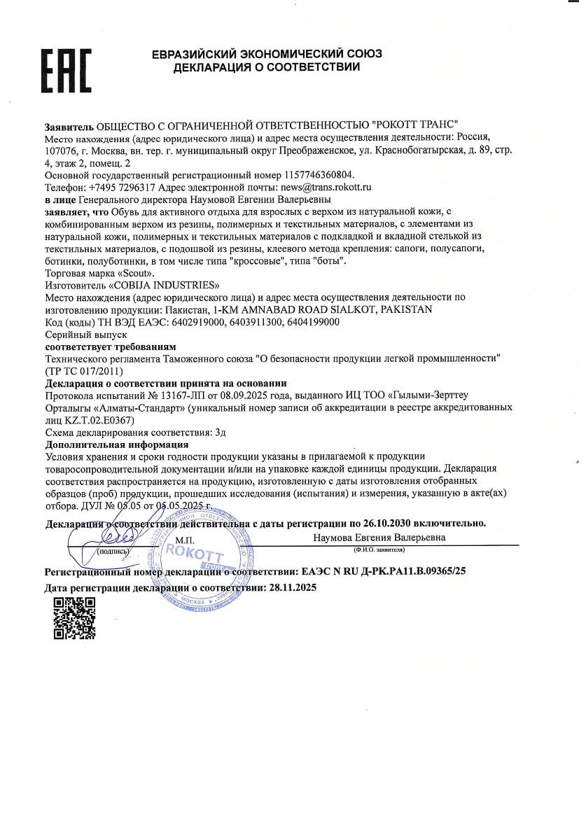 Декларация соответствия РОКОТТ Транс - 3
